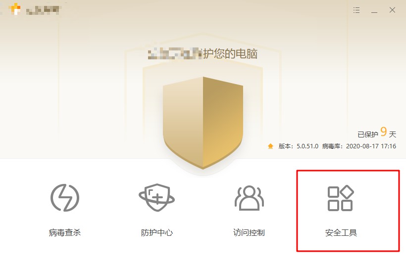3-1點擊安全工具
