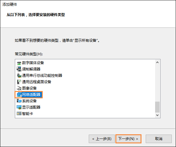 5-點擊網(wǎng)絡適配器