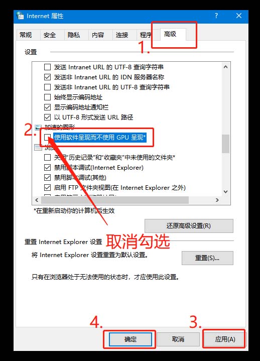 3-設置使用軟件呈現而不使用GPU呈現