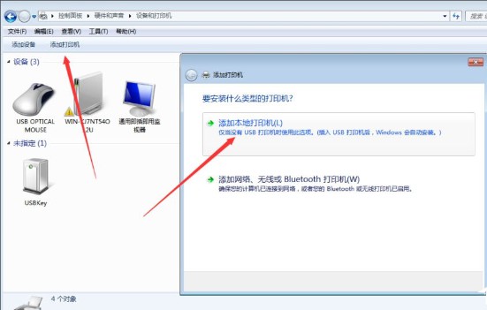 4-添加打印機(jī)