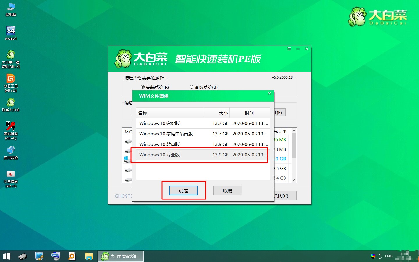 11-選擇專業版win10系統