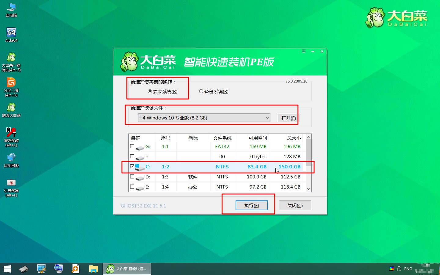 12-執行win10系統安裝
