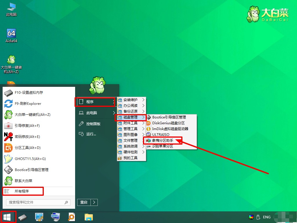 15-打開分區助手
