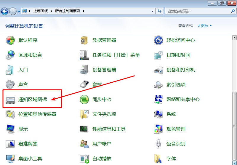 7-通知區域圖標