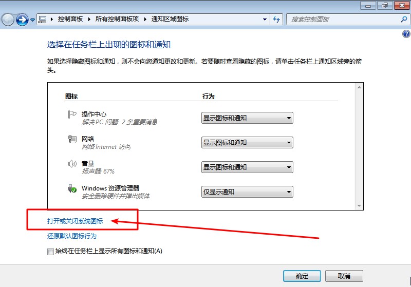 8-打開或關閉系統圖標