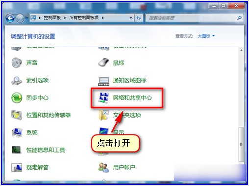 2-網絡和共享中心