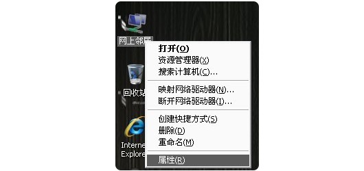 1-右鍵點擊“網上鄰居”