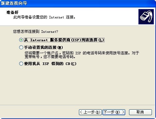 5-從Internet服務提供商列表里面選擇