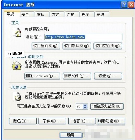 2-1“Internet 選項”窗口