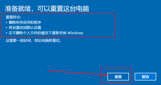 3-3準備重置電腦