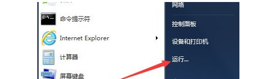 4-選擇“運(yùn)行”項打開