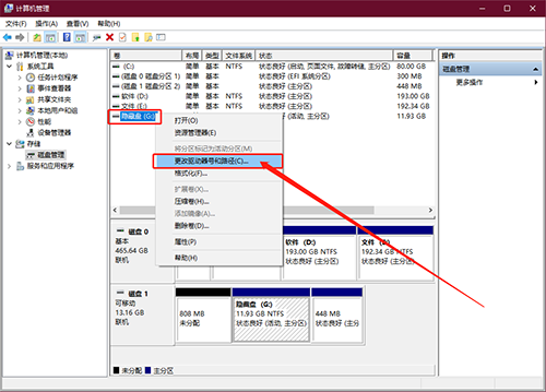 e-更改驅動器號和路徑