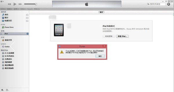 5-iPad的最新固件系統