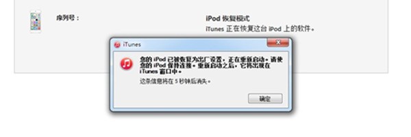 9-你的iPad已恢復出廠設置
