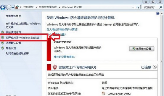 9-打開或關閉Windows防火墻