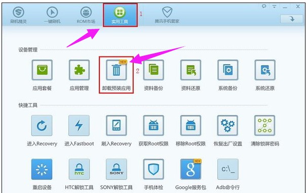 b-卸載預(yù)裝應(yīng)用
