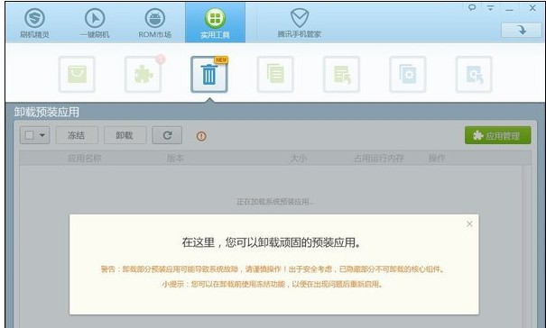 c-自動(dòng)加載預(yù)裝應(yīng)用