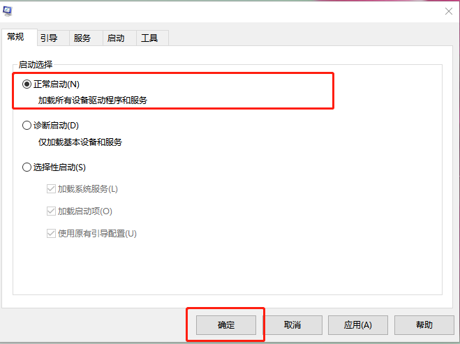 9-選擇正常啟動