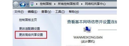 10-更改高級(jí)共享設(shè)置 10-更改高級(jí)共享設(shè)置