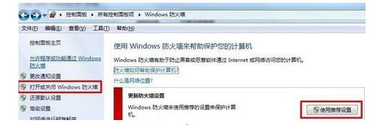13-打開或關(guān)閉windows防火墻 13-打開或關(guān)閉windows防火墻