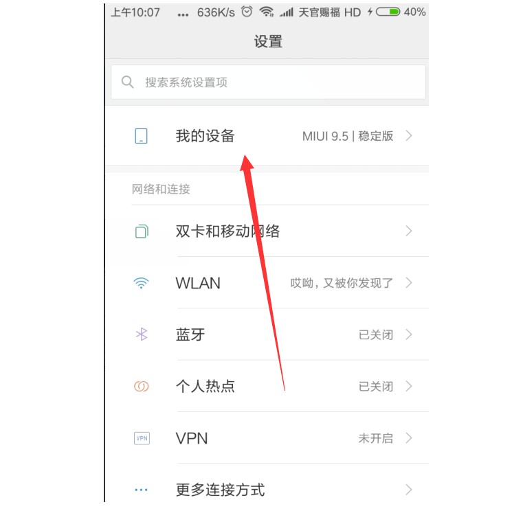 1-點(diǎn)擊上方的我的設(shè)備
