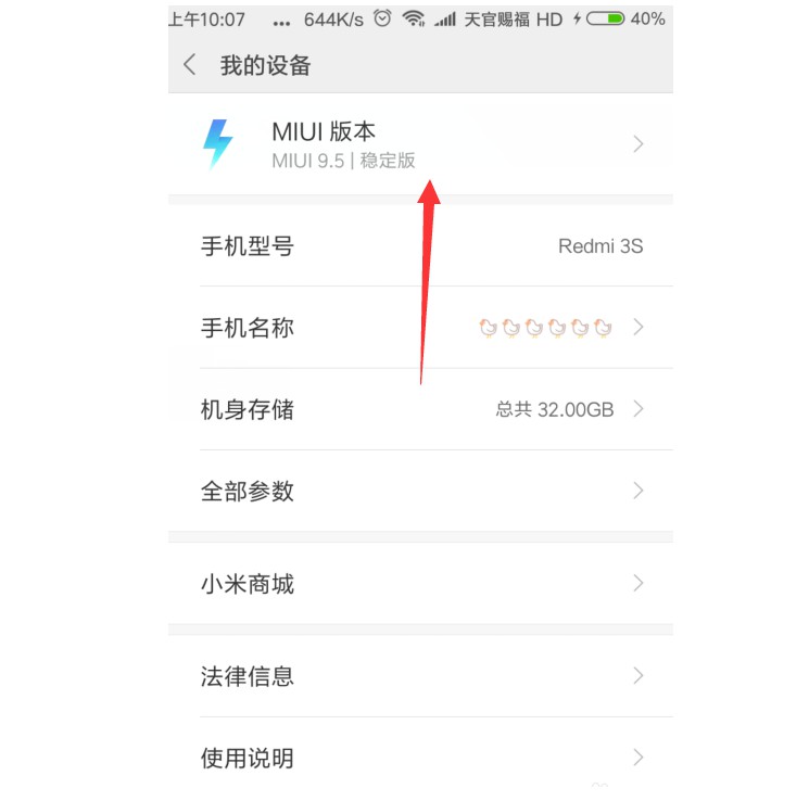2-點(diǎn)擊我的MIUI版本