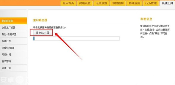 9-路由器來保存設置