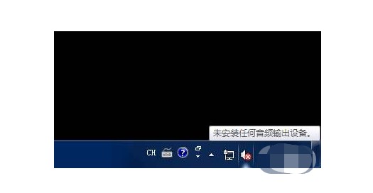 為什么電腦右下角的小喇叭不見了2