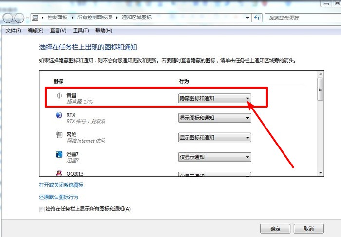 2-設置顯示音量圖標