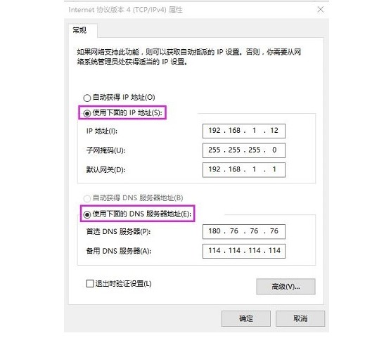 13-使用下面的DNS服務器地址