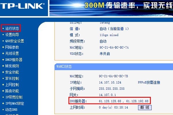 14-查看DNS服務器地址
