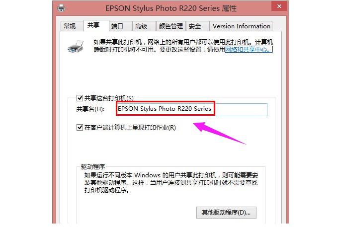 3、輸入正確的共享名字