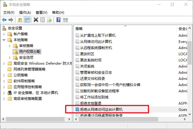 c-拒絕從網絡訪問此計算機
