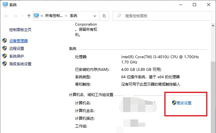 i-點擊更改設置
