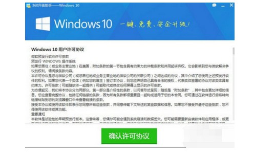 2-確認許可協議