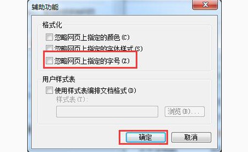 c-忽略網(wǎng)頁上指定的字號(hào)