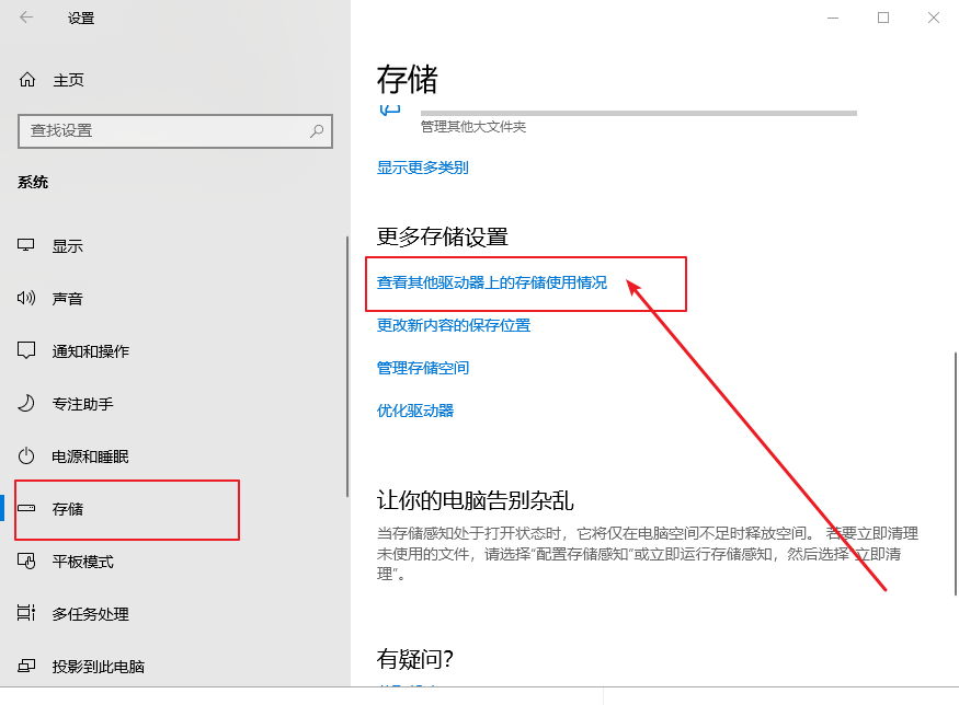 b-存儲選項(xiàng)卡界面