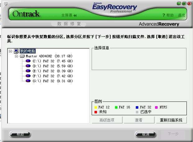 1-easyrecovery注冊碼序列號激活使用方法一！