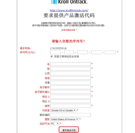 3-easyrecovery網頁填寫區(qū)域