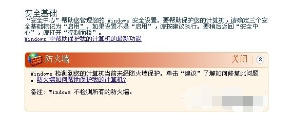 2-Windows防火墻設置