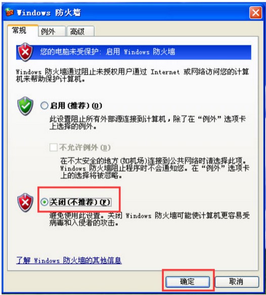 e-防火墻設置選項