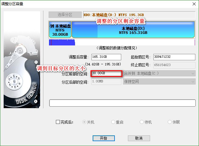 f-調整分區容量