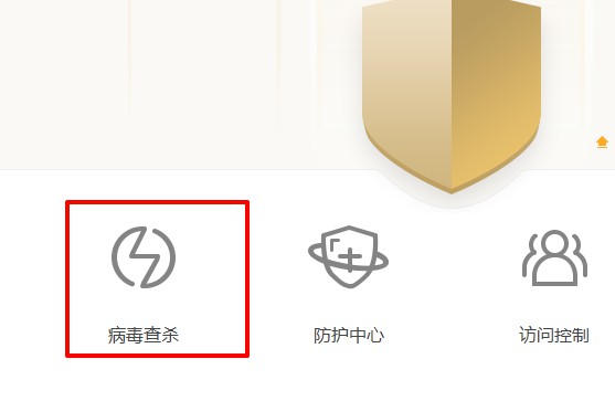 3-病毒查殺 3-病毒查殺