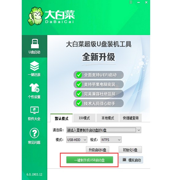 b-一鍵制作成U盤啟動(dòng)盤 b-一鍵制作成U盤啟動(dòng)盤
