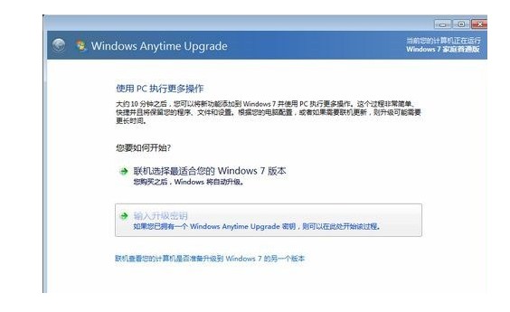 4-輸入升級(jí)密鑰