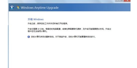 6-升級(jí)旗艦版提示