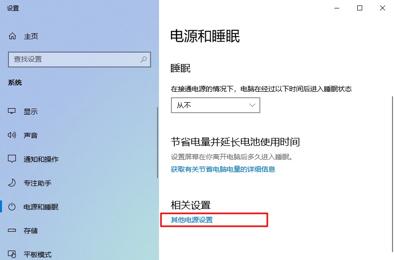 b-其他電源設置
