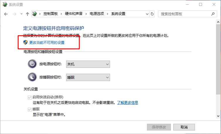 d-更改當前不可用的設置