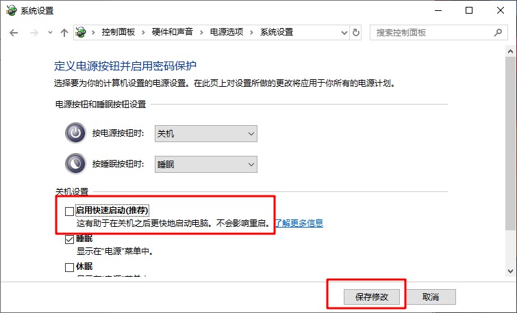 e-取消勾選“啟用快速啟動”