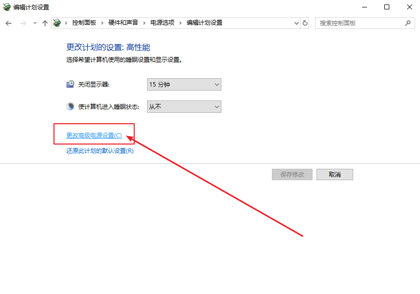 4-更改高級電源設(shè)置